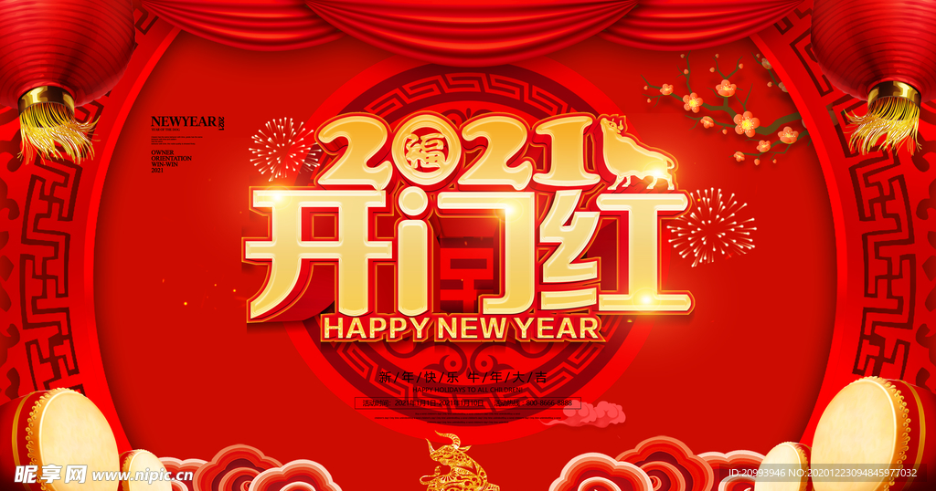 2021 开门红