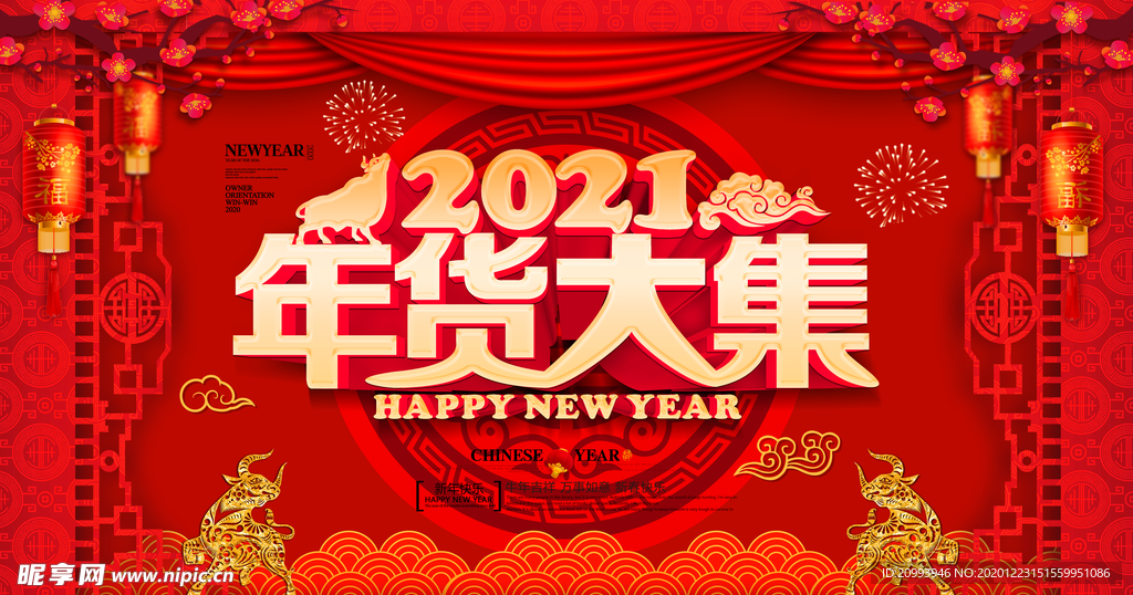 2021年货大集