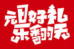 元旦