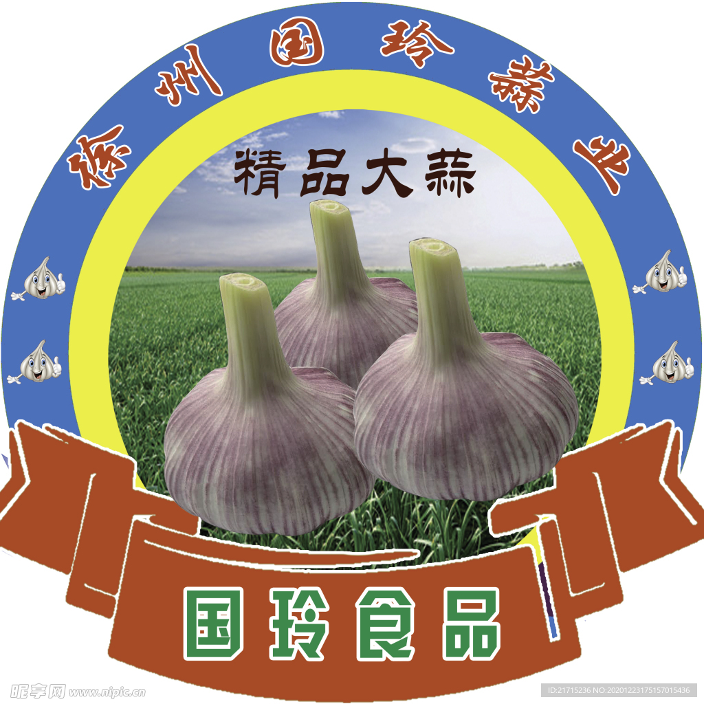 蒜标