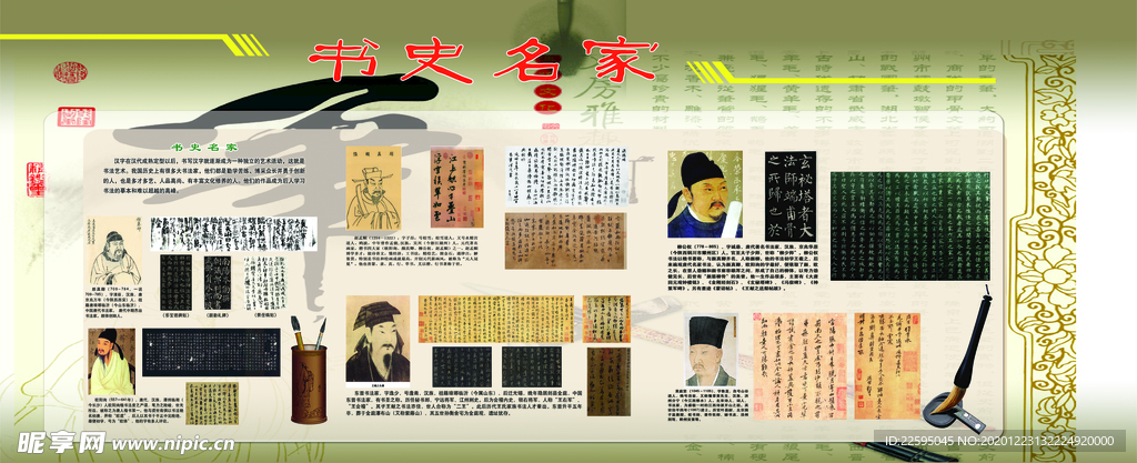 书史名家