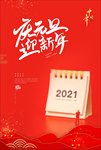 元旦海报元旦图片