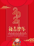 元旦海报元旦图片