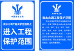 南水北调