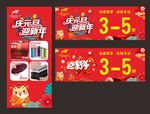 庆元旦迎新年