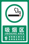 吸烟区