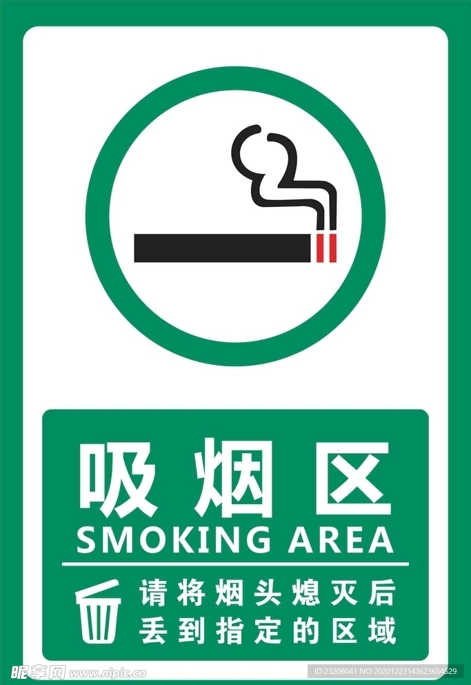 吸烟区