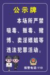 禁止黄赌毒