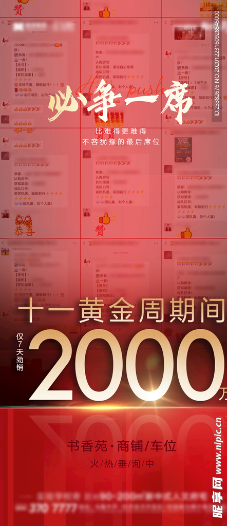 地产热销热推红金海报