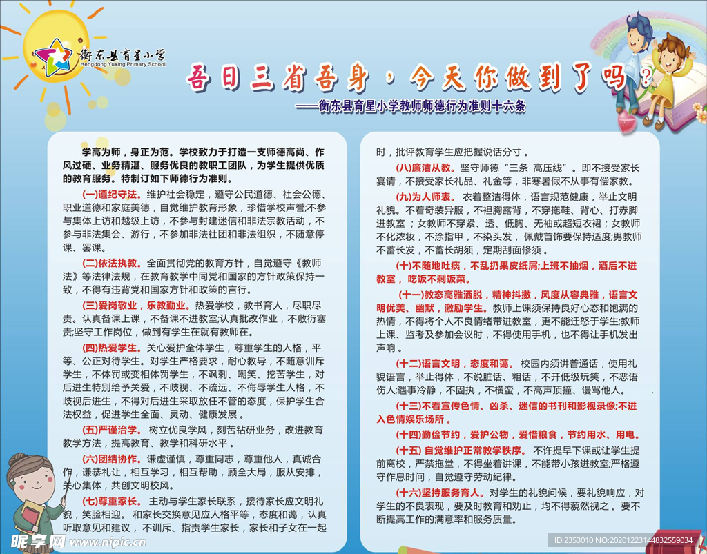 教师行为准则