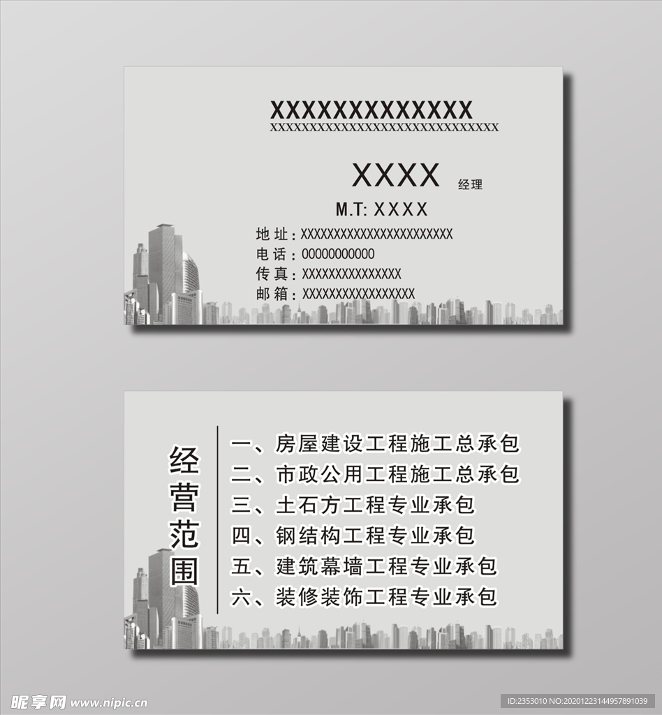 建筑名片