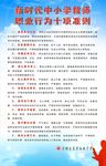 教师行为准则