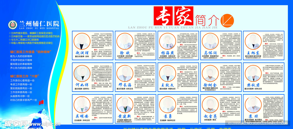 医院专家简介