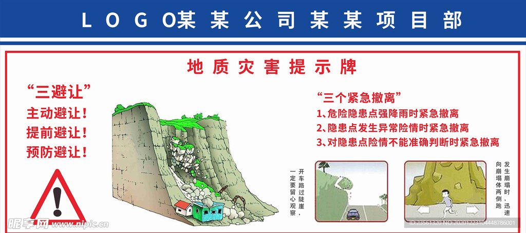 地质灾害警示牌