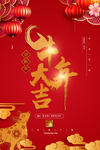 牛年大吉海报