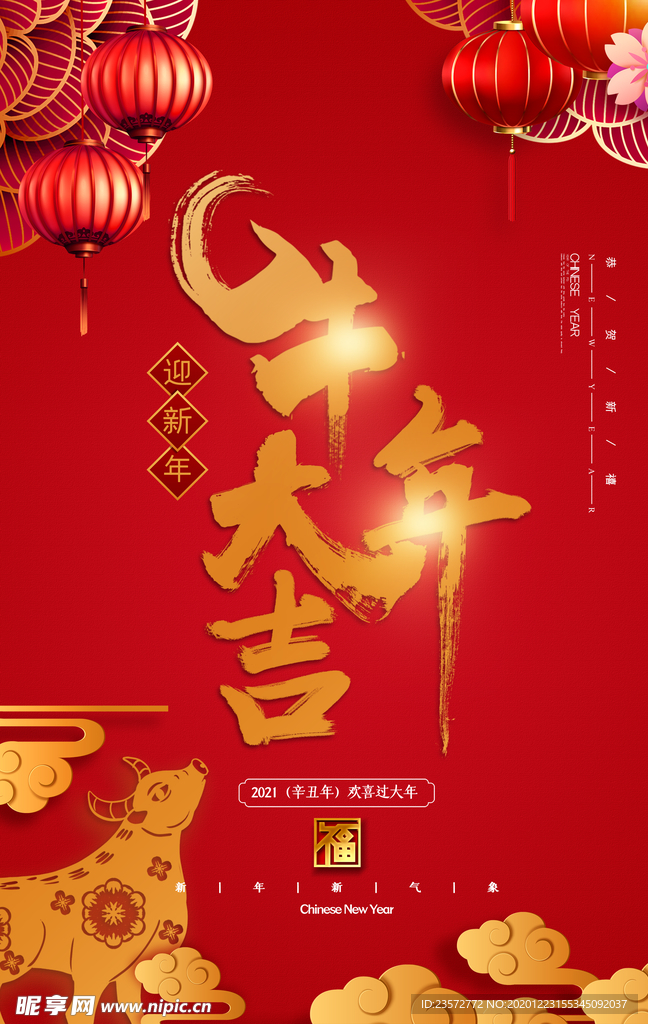 牛年大吉海报