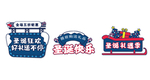 圣诞快乐矢量元素标签