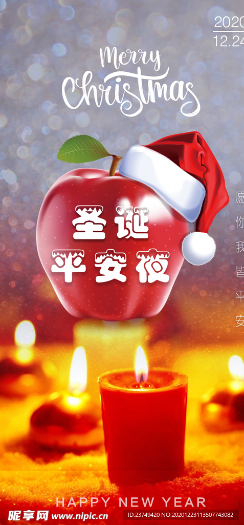 圣诞平安夜