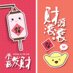 春节福娃贴纸书签