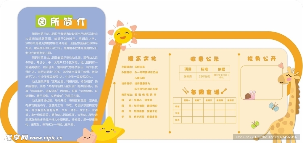 主题形象墙