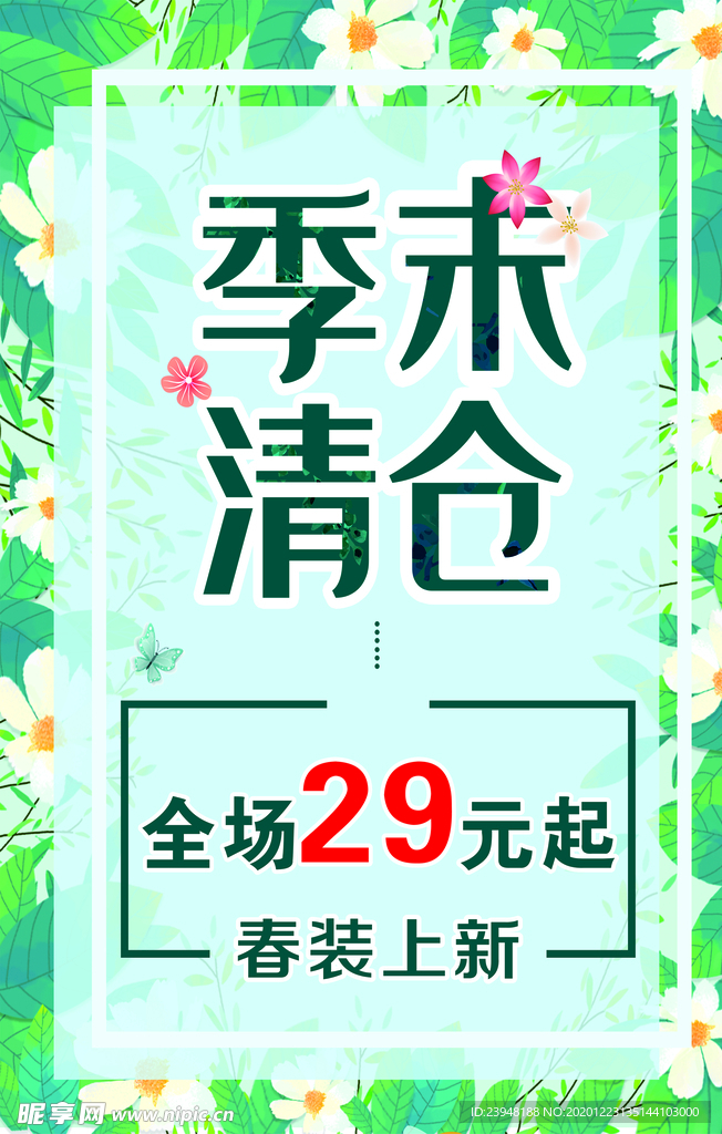 清仓