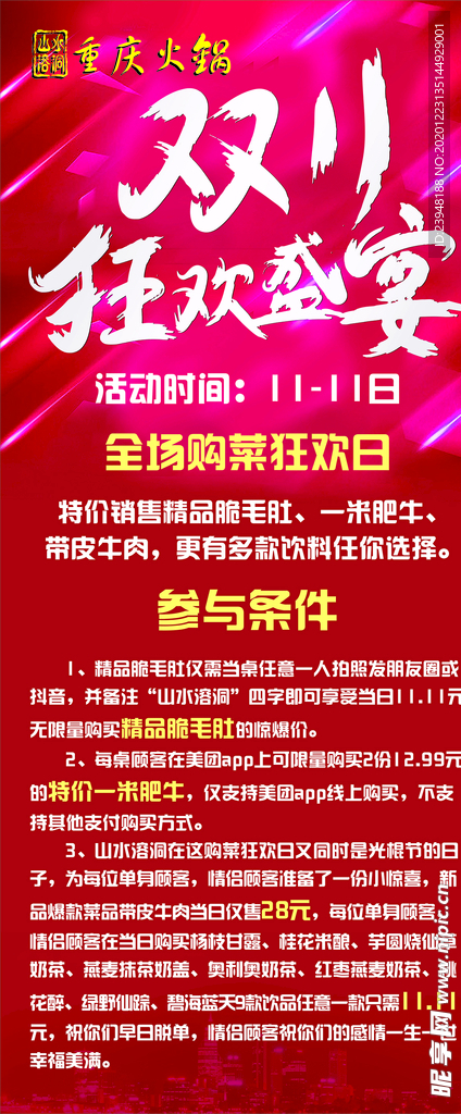 双11