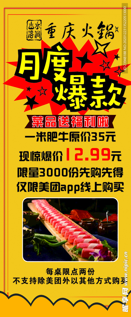 美团