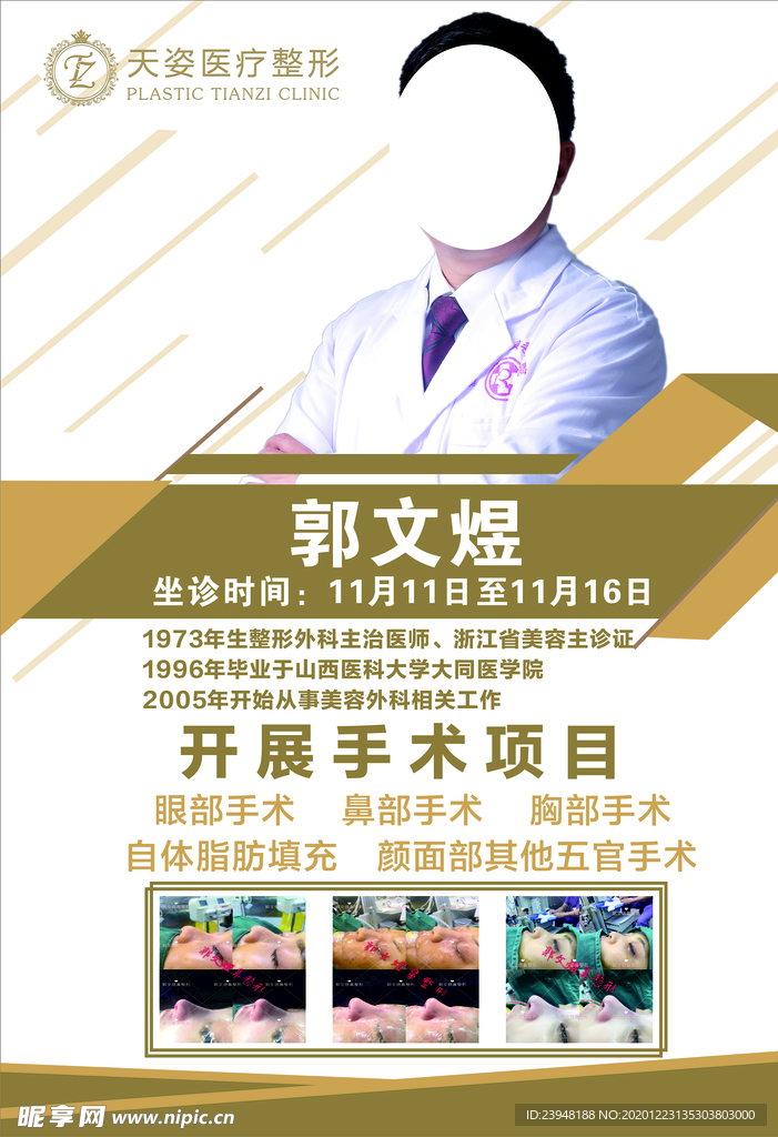 个人简介