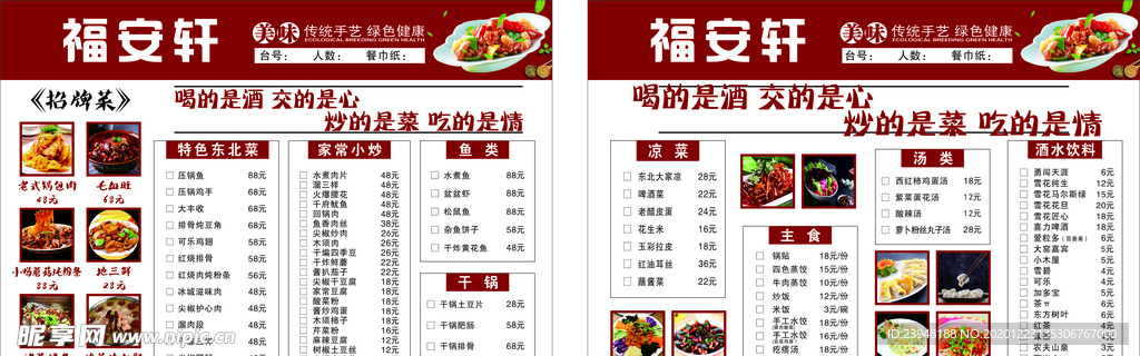 简约菜单