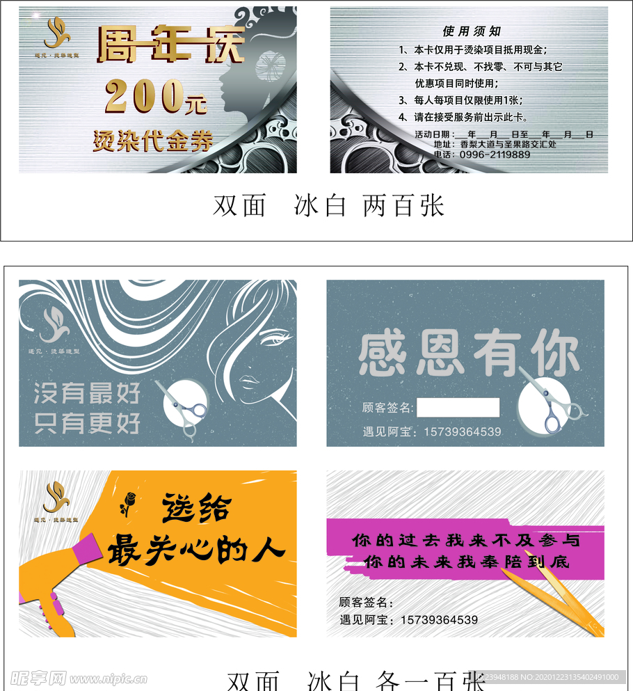 美发名片