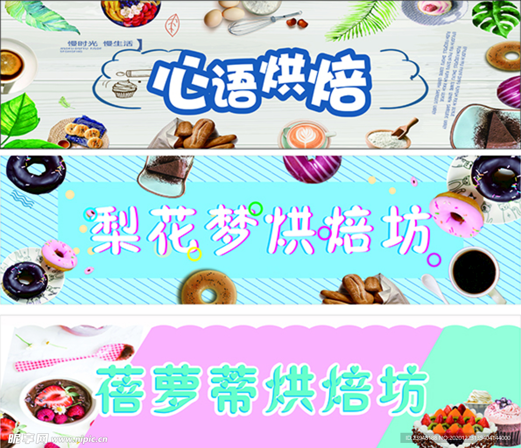 烘焙