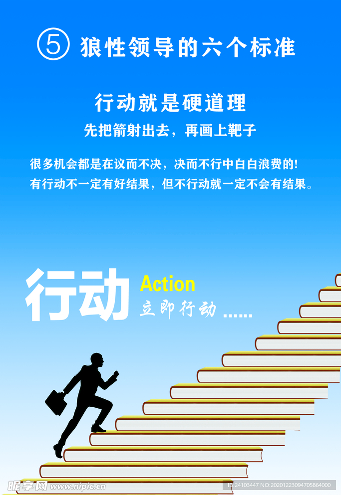 公司管理标准 行动