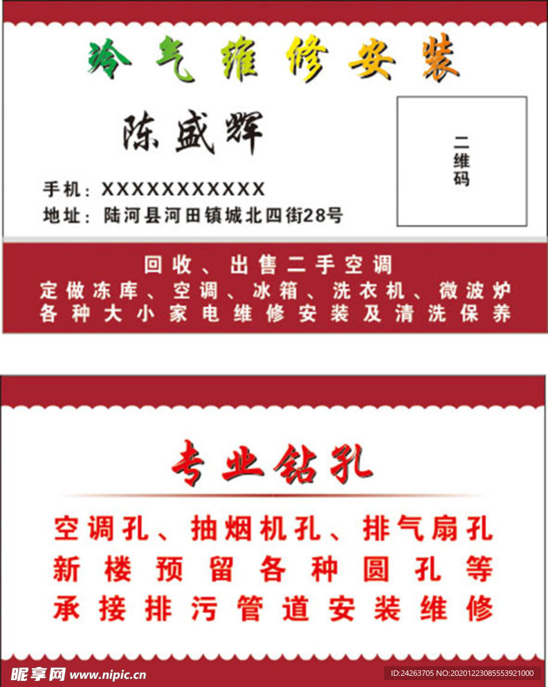 冷气维修名片