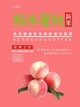 水蜜桃海报