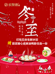 冬至