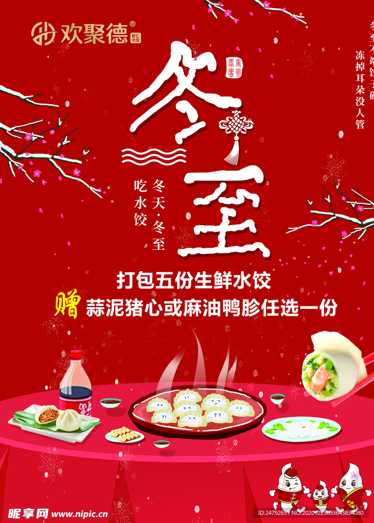 冬至