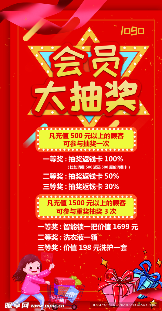 会员大抽奖