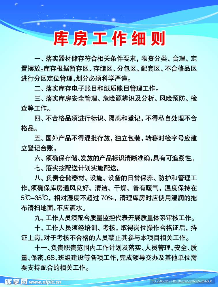 库房职责