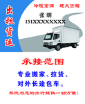 出租货运名片