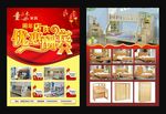 家具周年店庆