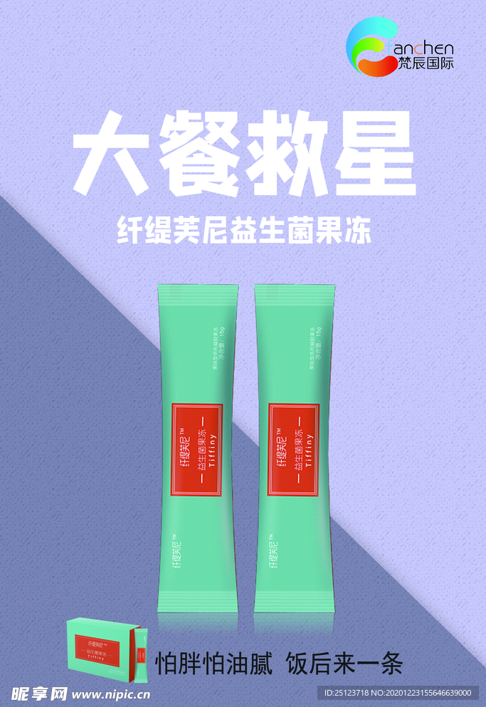 减肥产品海报