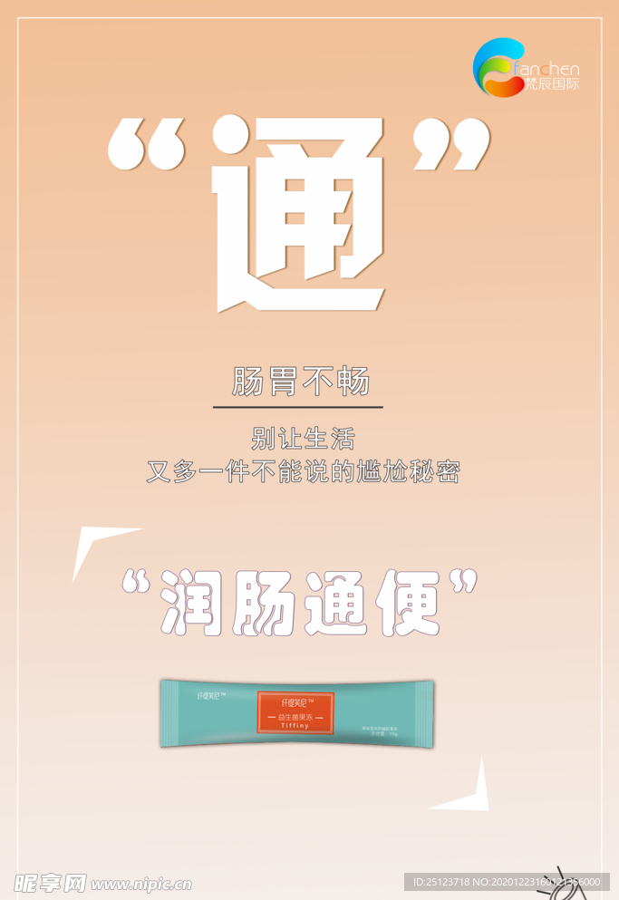 减肥产品海报