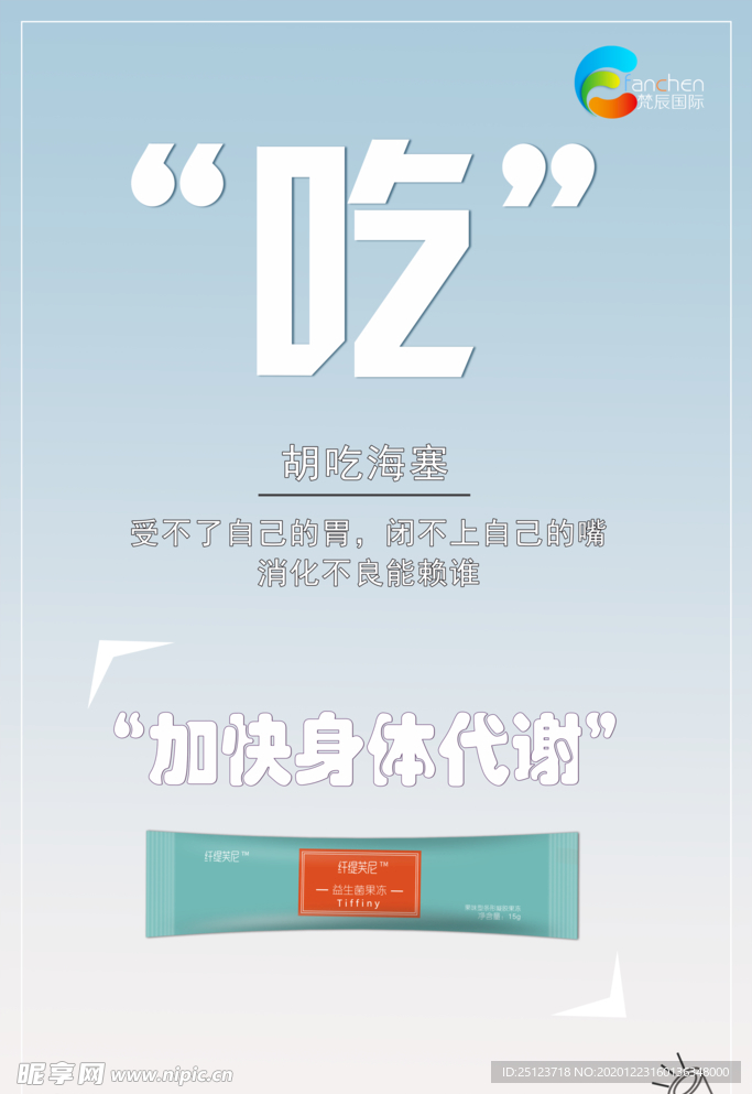 减肥海报