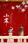 小寒