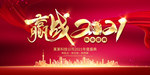 年会盛典
