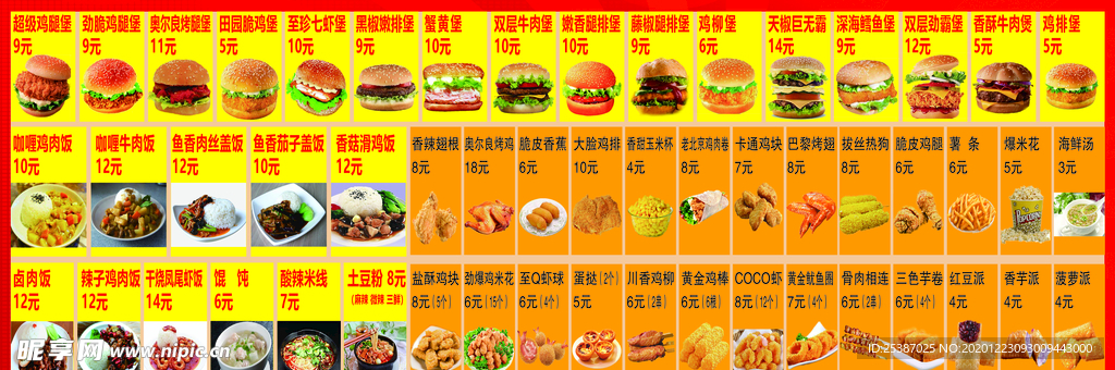 汉堡菜单 小吃 主食