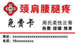 颈肩腰腿疼名片