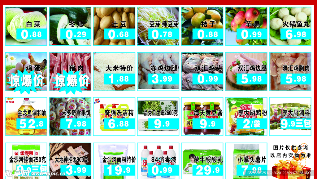 生鲜特价 超市 商场 宣传