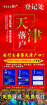 房产 免费旅游 展架
