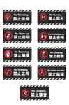 安全警示标识